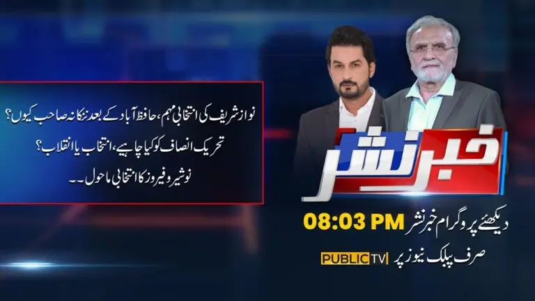 Current Landscape of Pakistan News Channels image 1