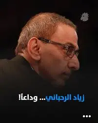 زياد الرحباني: عبقري الموسيقى العربية