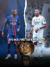 ПСЖ и Реал Мадрид: Взгляд на Величие Двух Гигантов Футбола