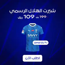 نادي الهلال وتأثيره في عالم كرة القدم image 1