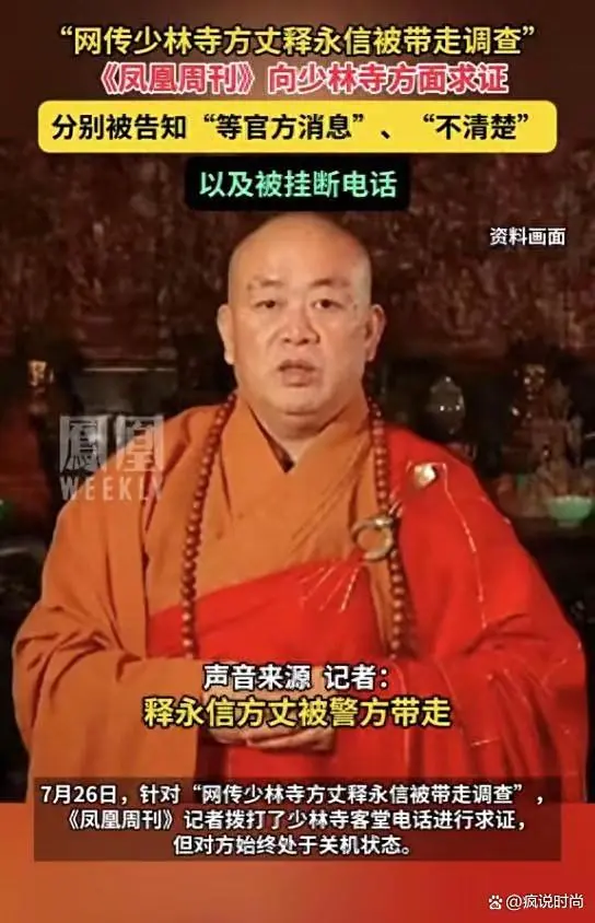 释永信：影响当代佛教的领军人物