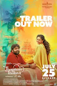 Understanding the Cultural Impact of Thalaivan Thalaivi image 1