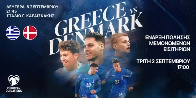 Ελλάδα και Δανία: Μια Σύγχρονη Ματιά στις Σχέσεις τους