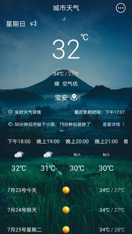 最新天氣更新：為您的活動做好準備