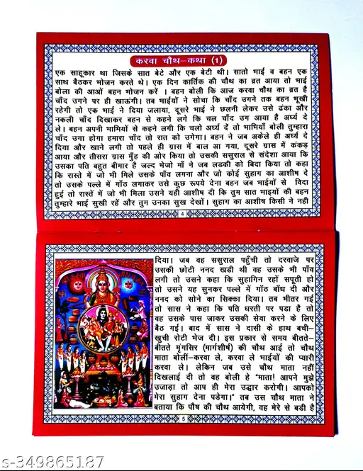 The Significance of Karwa Chauth Katha image 1